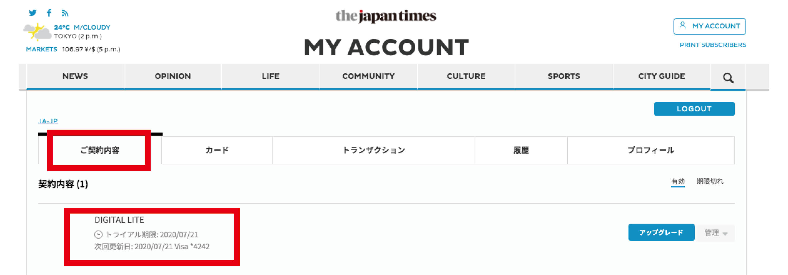 現在購読中のプランを確認したい The Japan Times