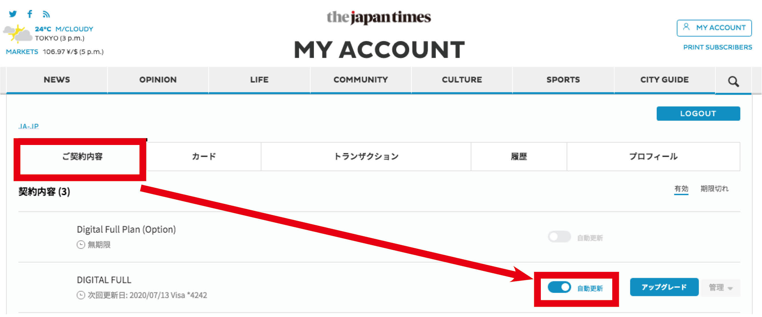 デジタル購読 有料プラン の中止 解約方法を教えてください The Japan Times